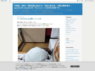 天狗湯(日本、〒167-0053 東京都杉並区西荻南1丁目21−4)
