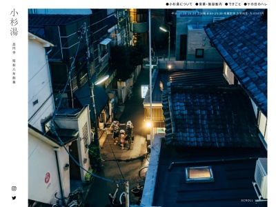 小杉湯(日本、〒166-0002東京都杉並区高円寺北3丁目32−2)