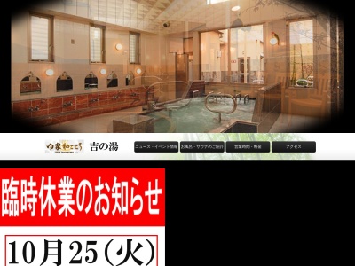 ゆ家 和ごころ 吉の湯(日本、〒166-0015東京都杉並区成田東1丁目14−7)