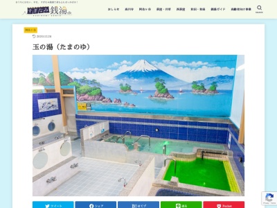 玉の湯(日本、〒166-0001 東京都杉並区阿佐谷北1丁目13−7)