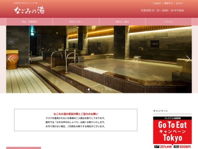 ランキング第7位はクチコミ数「1894件」、評価「3.70」で「東京荻窪天然温泉 なごみの湯」