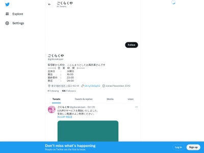 銭湯Gokurakuya(日本、〒167-0043東京都杉並区上荻2丁目40−14)