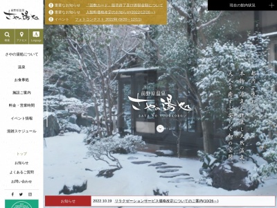 前野原温泉 さやの湯処(日本、〒174-0063東京都板橋区前野町3丁目41−1)