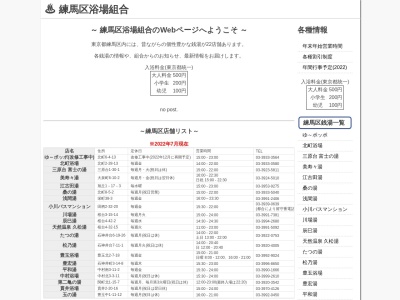 貫井浴場のクチコミ・評判とホームページ