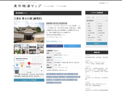 三原台 富士の湯のクチコミ・評判とホームページ