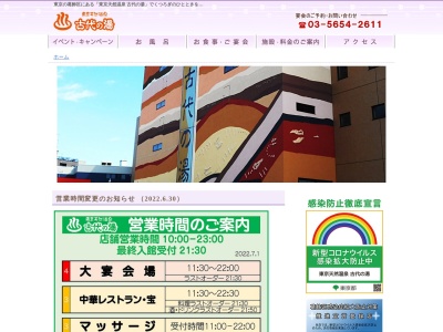 東京天然温泉 古代の湯(日本、〒124-0022東京都葛飾区奥戸４丁目２−１)