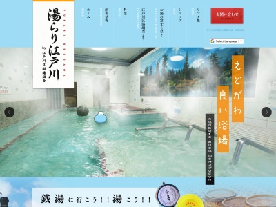 小島湯(日本、〒134-0088 東京都江戸川区西葛西１丁目７−３)