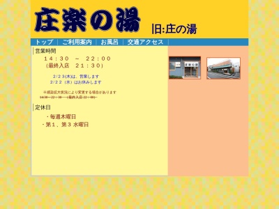 ランキング第8位はクチコミ数「0件」、評価「0.00」で「庄楽の湯」