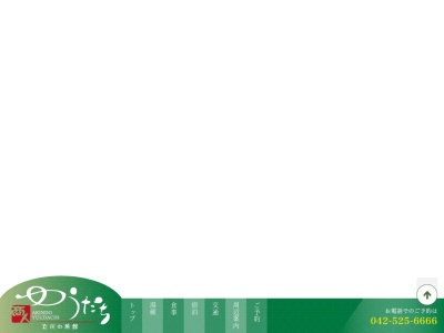 夕立荘(日本、〒190-0011 東京都立川市高松町３丁目２７−２０)