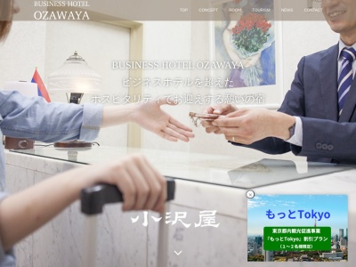 ビジネスホテル小沢屋(日本、〒190-0023 東京都立川市柴崎町２丁目２−８)