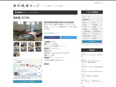 高砂湯(日本、〒190-0023東京都立川市柴崎町２丁目１１−１７)
