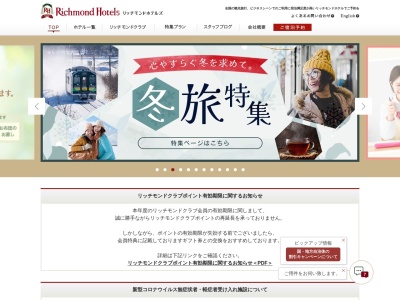 リッチモンドホテル東京武蔵野のクチコミ・評判とホームページ