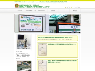 かみやま内科クリニック(日本、〒180-0022 東京都武蔵野市境１丁目９−９ 温泉通りビル 1F)