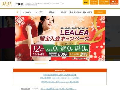 レアレア＆オーラスパ三鷹店（フィットネス＆溶岩ホットヨガ）(日本、〒181-0011東京都三鷹市井口３丁目６−４)