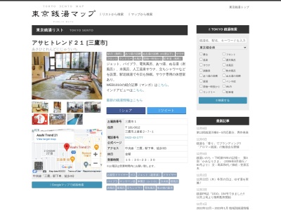 アサヒトレンド21(日本、〒181-0012東京都三鷹市上連雀２丁目７−１)