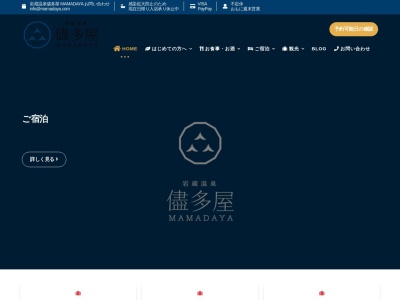 儘多屋(ままだや)(日本、〒198-0003東京都青梅市小曽木5−3140)
