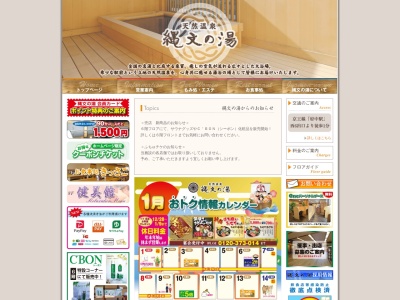 縄文の湯(日本、〒183-0022東京都府中市宮西町１−５−１‎フラココ第８ビル)