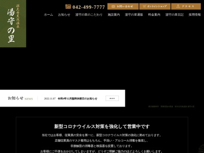 湯守の里 駐車場(日本、〒182-0017東京都調布市深大寺元町２丁目８)