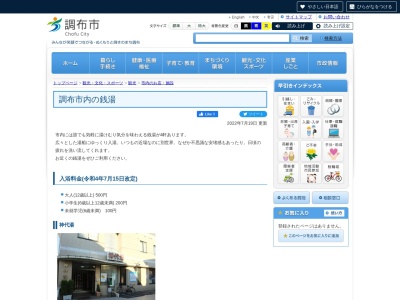 梅の湯(日本、〒182-0012東京都調布市深大寺東町６丁目９−５)