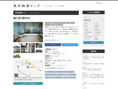 鶴の湯(日本、〒182-0034 東京都調布市下石原１丁目１０−２)