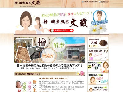 檜酵素風呂大蔵(日本、〒195-0062 東京都町田市大蔵町 東京都町田市 大蔵 3095)