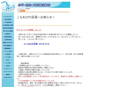 ランキング第2位はクチコミ数「0件」、評価「0.00」で「こもれびの足湯」