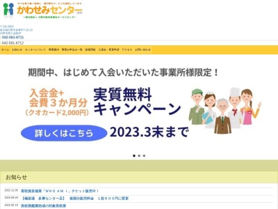 ランキング第2位はクチコミ数「0件」、評価「0.00」で「一般社団法人 日野市勤労者福祉サービスセンター」