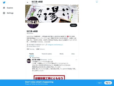 狛江湯(日本、〒201-0014東京都狛江市東和泉１−１２−６長谷川ビル)