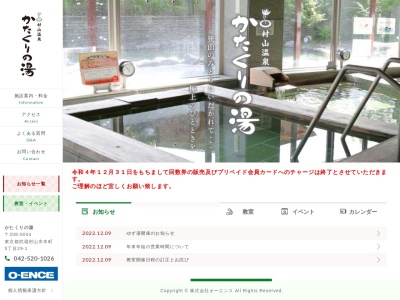 かたくりの湯(日本、〒208-0004東京都武蔵村山市本町５丁目２９−１)