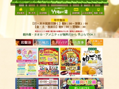 永山健康ランド 竹取の湯(日本、〒206-0025東京都多摩市永山１丁目３−４ヒューマックスパビリオン永山)