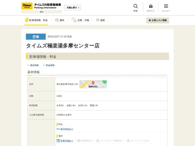 タイムズ 極楽湯多摩センター店(日本、〒206-0033 東京都多摩市落合１丁目１−３０)