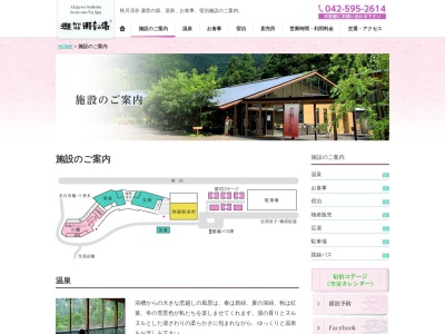 秋川渓谷 瀬音の湯 足湯(日本、〒190-0174 東京都あきる野市乙津)