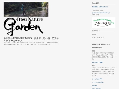 ランキング第2位はクチコミ数「84件」、評価「3.98」で「秋川渓谷 OtsuNatureGarden」