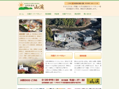 山渓(日本、〒190-0173 東京都あきる野市戸倉 戸倉250)