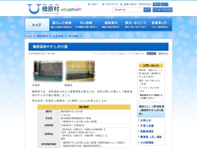 檜原温泉やすらぎの湯(日本、〒190-0211東京都西多摩郡檜原村２７１７番地)