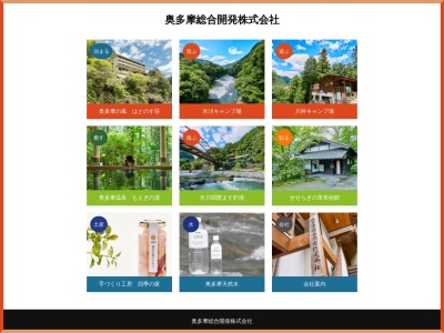 奥多摩温泉もえぎの湯(日本、〒198-0212東京都西多摩郡奥多摩町氷川１１９−１)