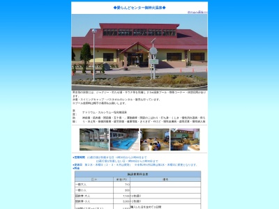 愛らんどセンター御神火温泉(東京都大島町元町字仲の原1-8)