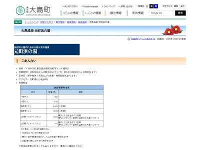 元町 浜の湯(日本、〒100-0101東京都大島町元町字トンチ畑882)