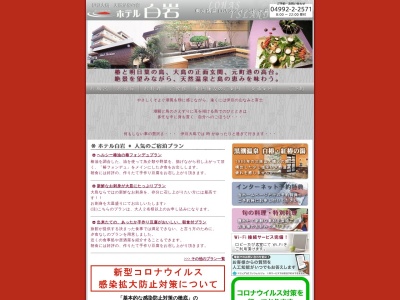 ホテル白岩(日本、〒100-0101東京都大島町元町３丁目３−３)