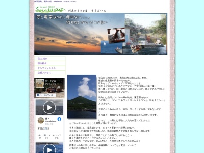 Soudaimo(日本、〒100-0301東京都利島村)