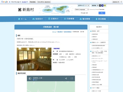 式根島温泉 憩の家(日本、〒100-0511東京都新島村式根島995−2)