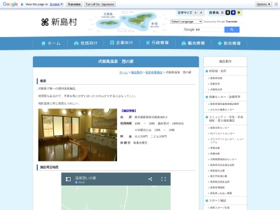 式根島温泉 憩の家のクチコミ・評判とホームページ