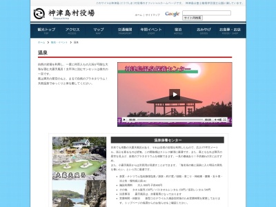 神津島温泉保養センター(東京都神津島村サビサキ)