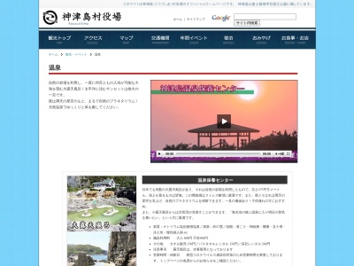 神津島温泉保養センターのクチコミ・評判とホームページ