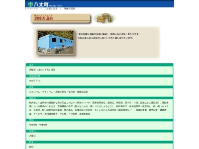 洞輪沢温泉(日本、〒100-1622東京都八丈町末吉無番地)