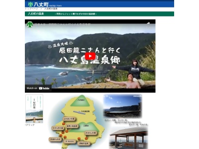 足湯きらめき(日本、〒100-1623東京都八丈町中之郷)