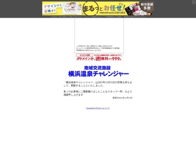 横浜温泉チャレンジャー(日本、〒241-0802神奈川県横浜市旭区上川井町2287)