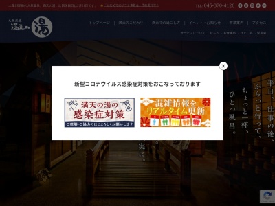 天然温泉 満天の湯(日本、〒240-0042神奈川県横浜市保土ケ谷区上星川3丁目1−1)
