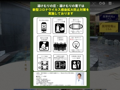 湯けむりの里 すすき野(日本、〒225-0021神奈川県横浜市青葉区すすき野3−2−7)