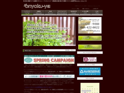 onyoku‐ya(神奈川県川崎市中原区新丸子東1-829-8)